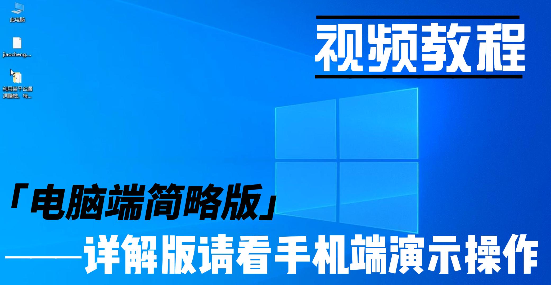 刷漏项目 · 电脑版教程